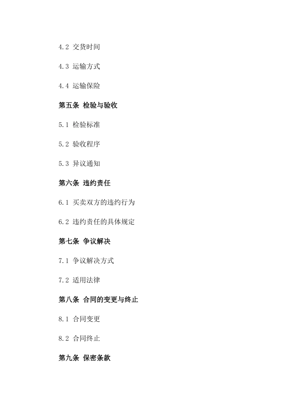 海产品2024年买卖协议样本一_第3页