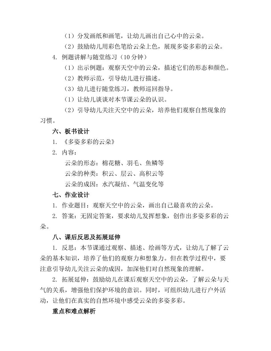 《多姿多彩的云朵》幼儿园课件_第2页