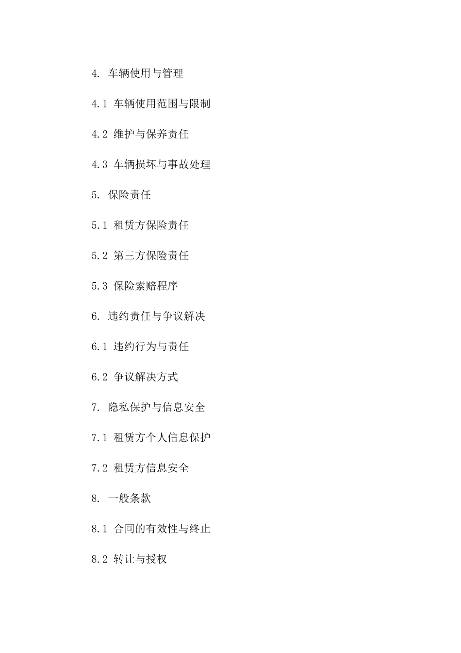 短期车辆租赁服务协议规范文本2024一_第3页