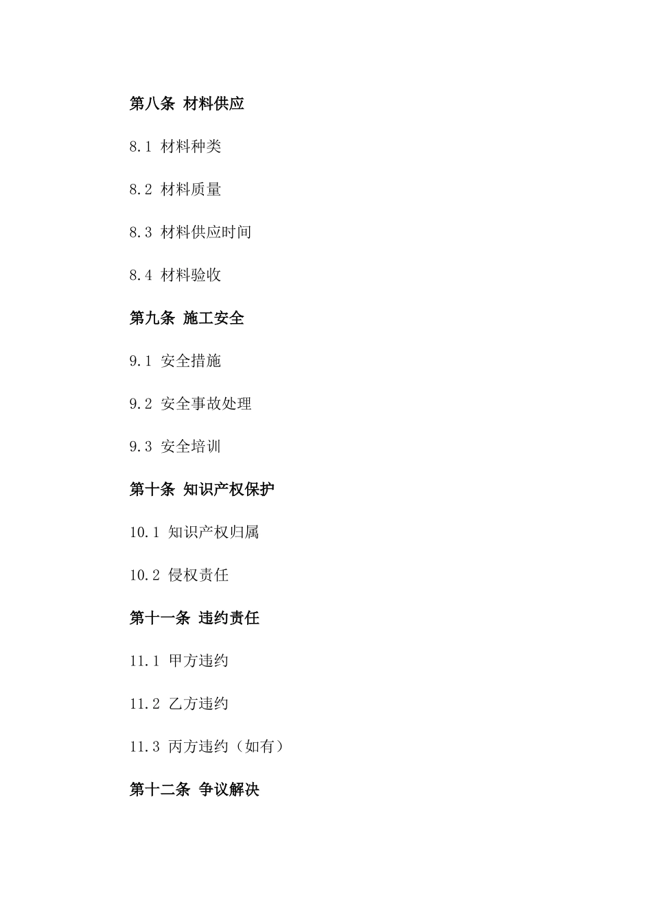 2024版专业清工建筑承包协议细则_第3页