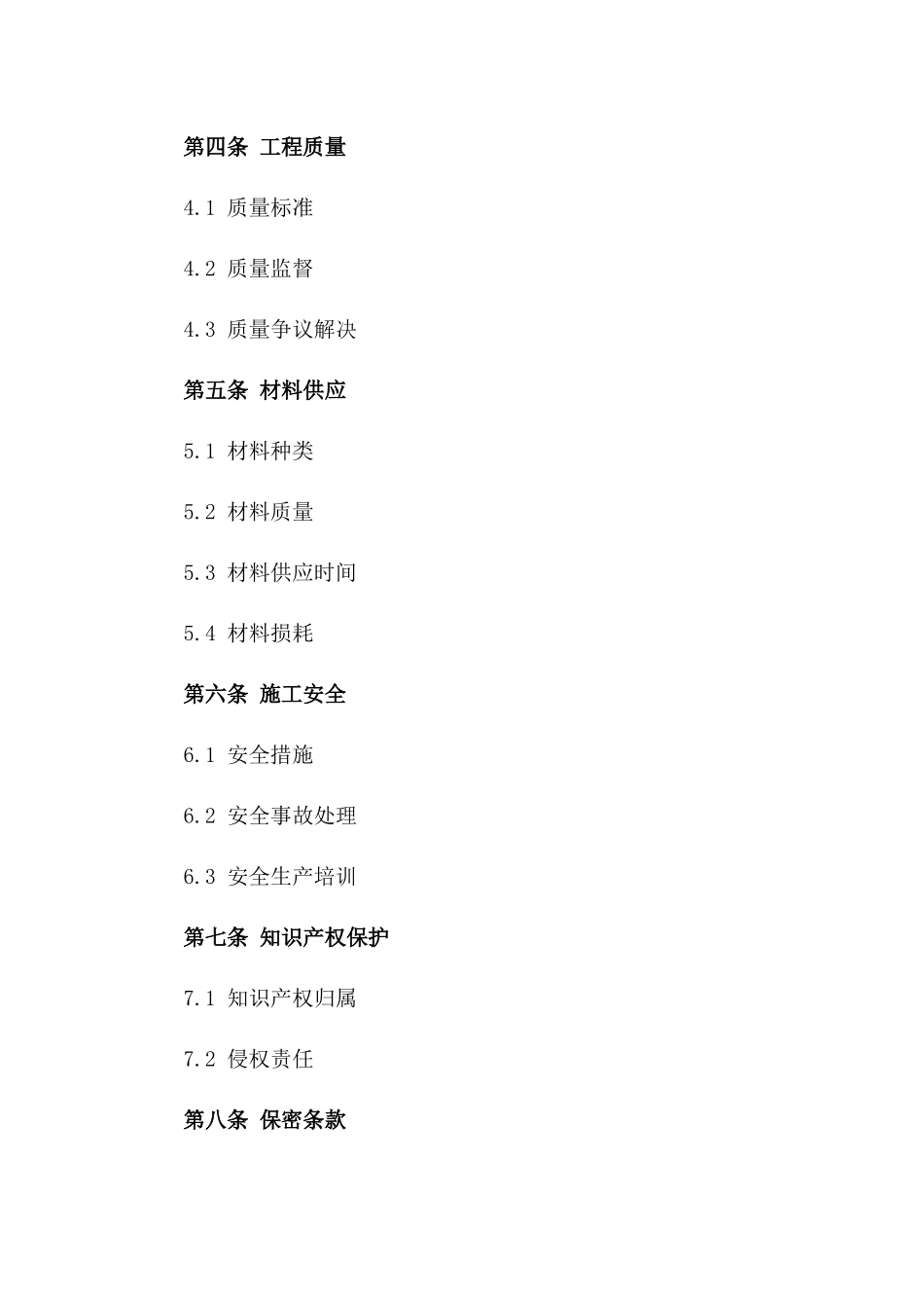 住宅水电安装承包合同规范文本(2024版)_第2页