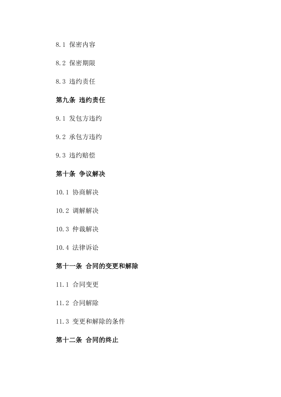 住宅水电安装承包合同规范文本(2024版)_第3页