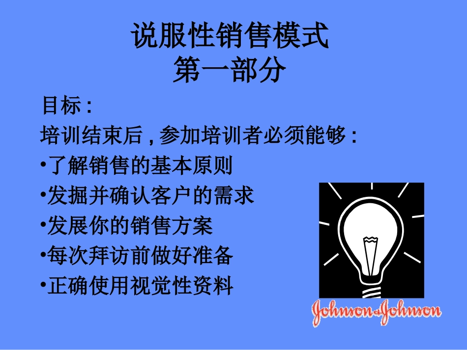 说服性销售模式_第2页