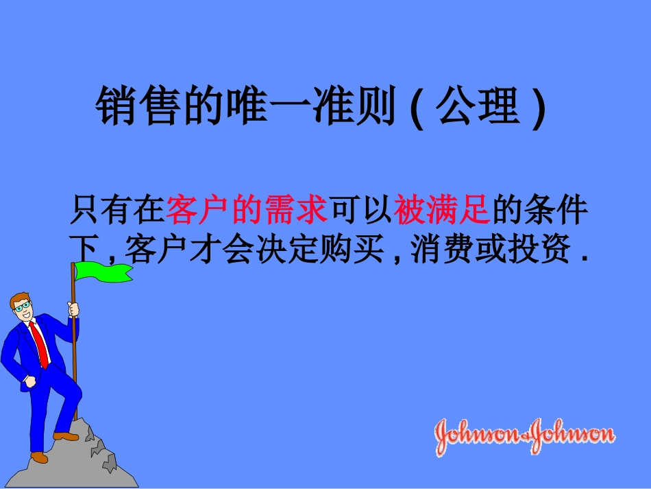 说服性销售模式_第3页