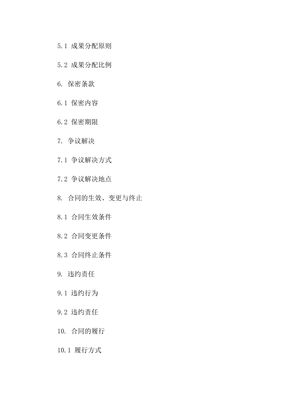 履约担保第三方全面合作合同样本（2024年）版B版_第3页