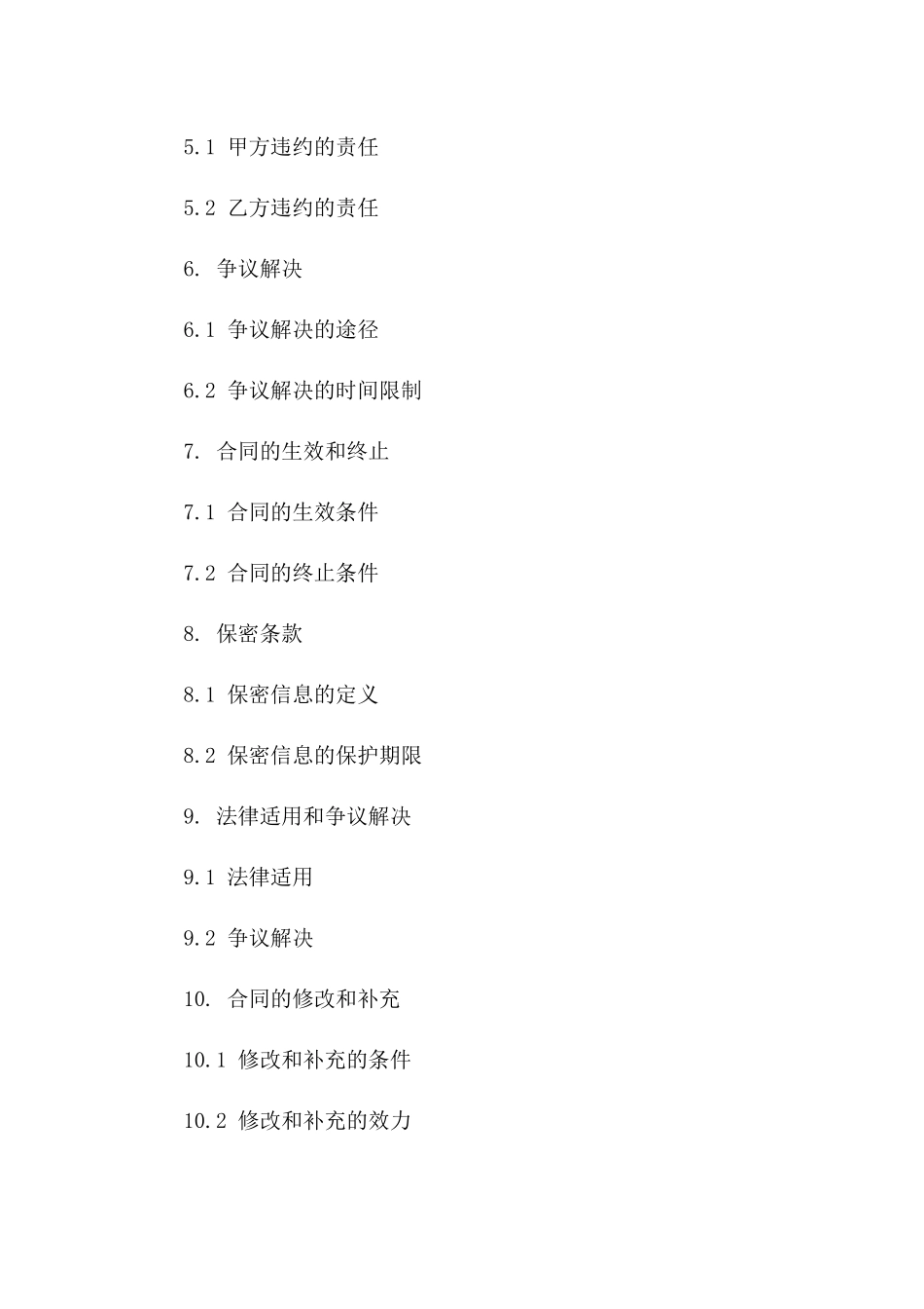 货车运输服务合同通用样本2024年版一_第3页