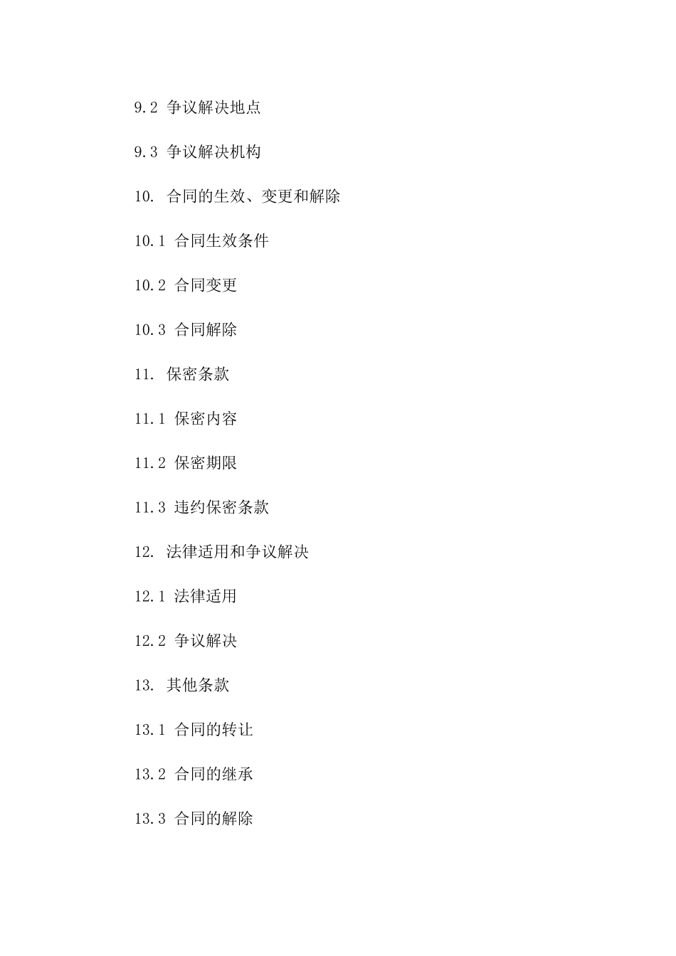 2024模板系统工程安装及维护承包协议_第3页