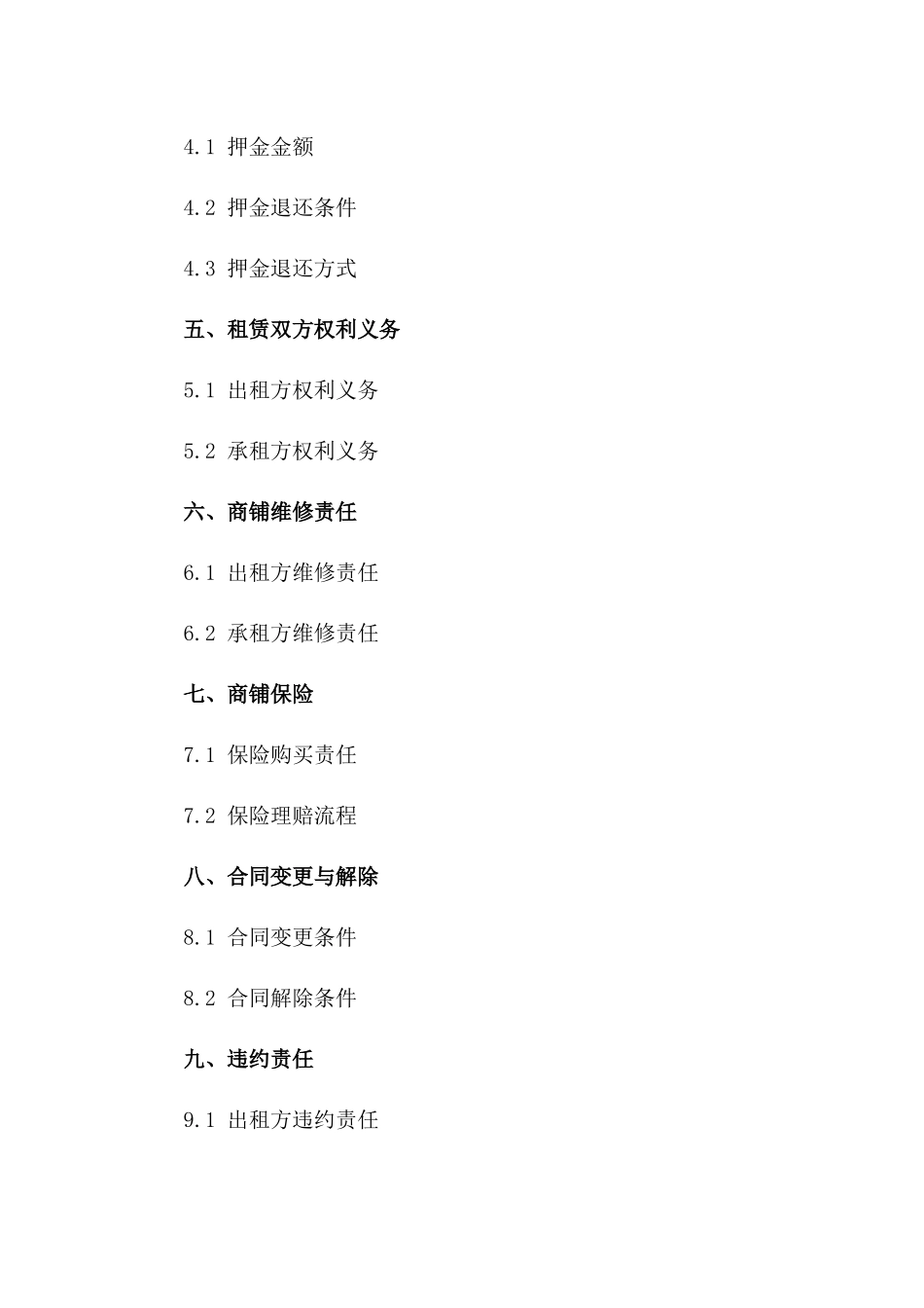 简版商铺租赁合同书2024年版一_第3页