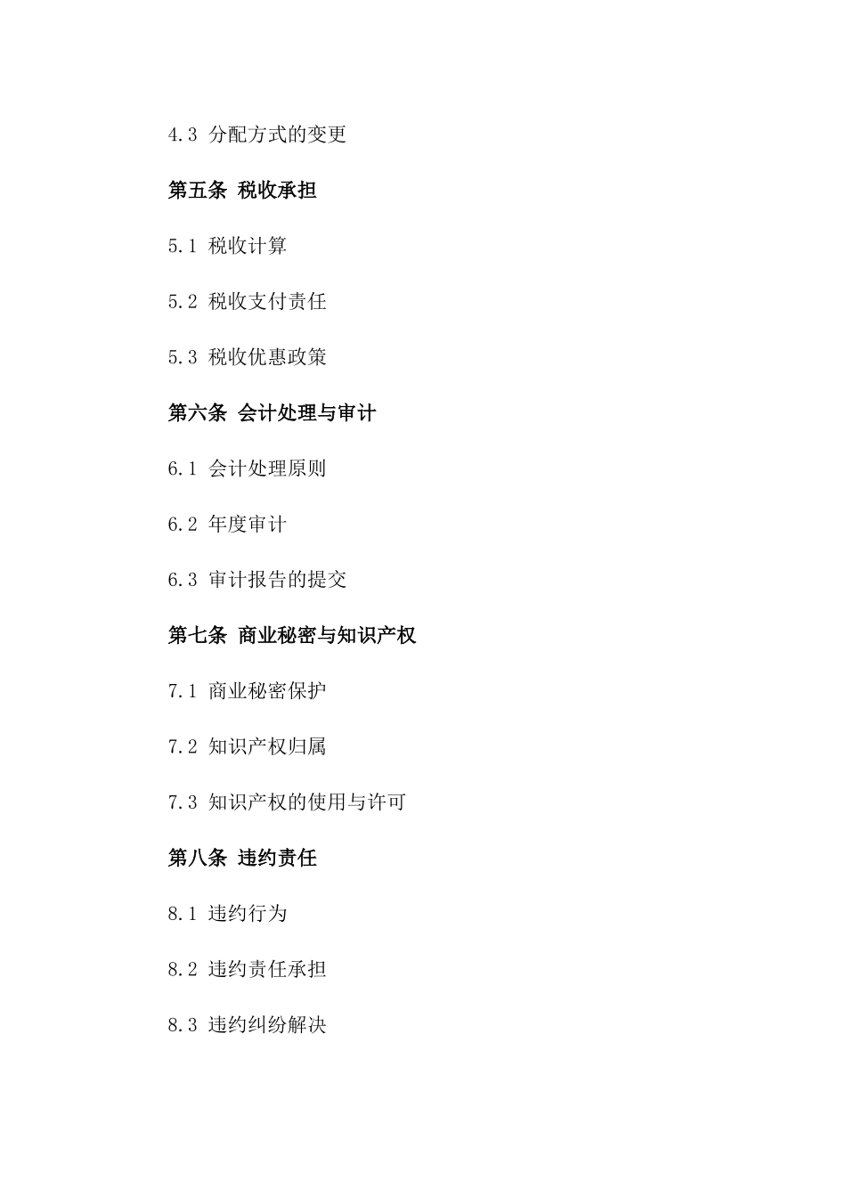 2024年商业利润分配协议模板一_第3页