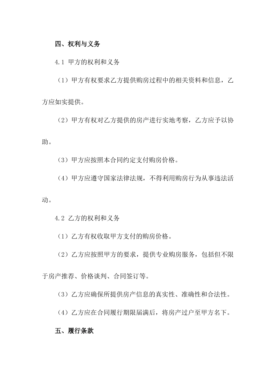 长春市房产购置合同规范文本_第3页