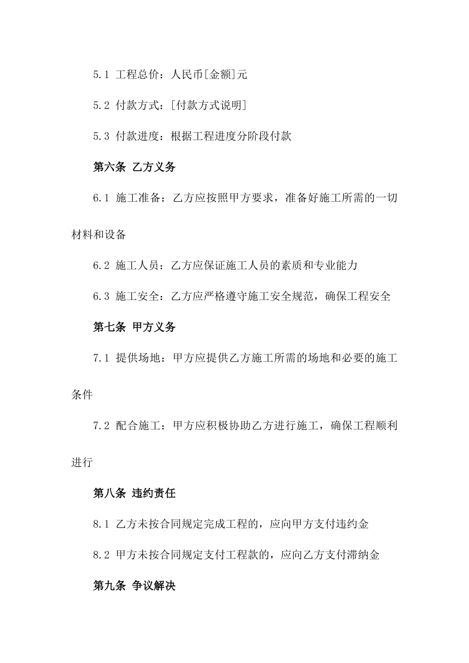 2024年度设施零星修复工程协议版_第3页