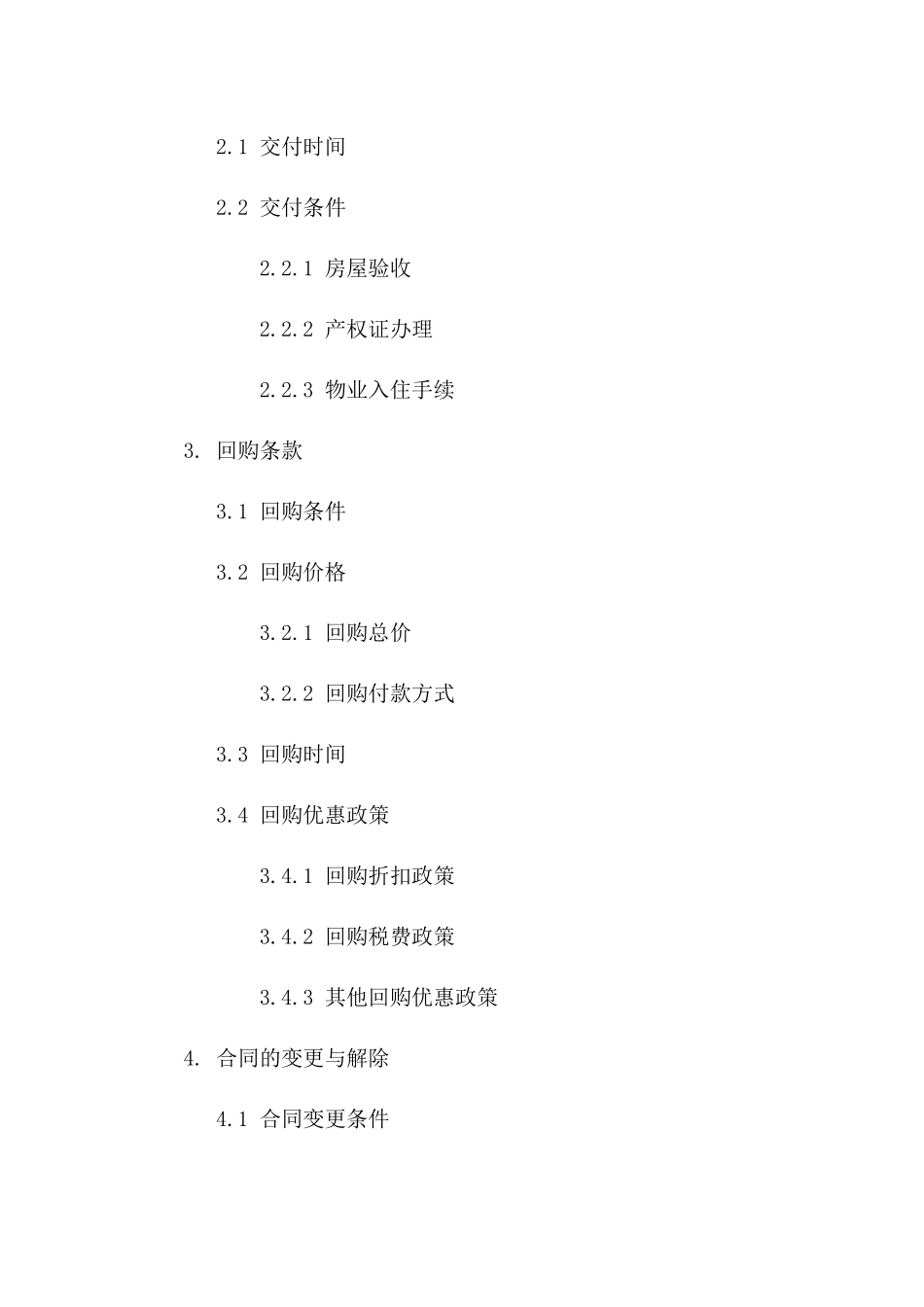 2024年房地产商品房买卖与回购协议范本版_第3页