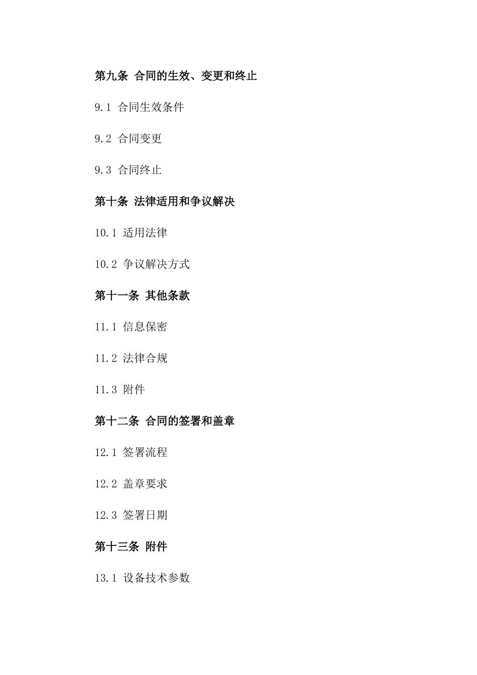 2024年适用IT设备买卖合同综合模板_第3页