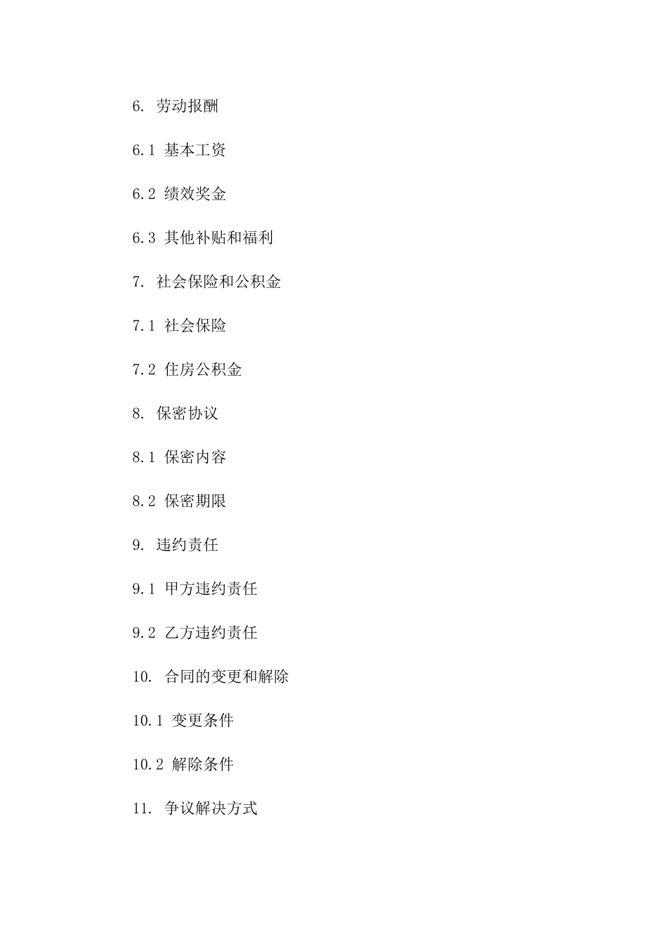 医师聘用合同范本2024年通用_第3页
