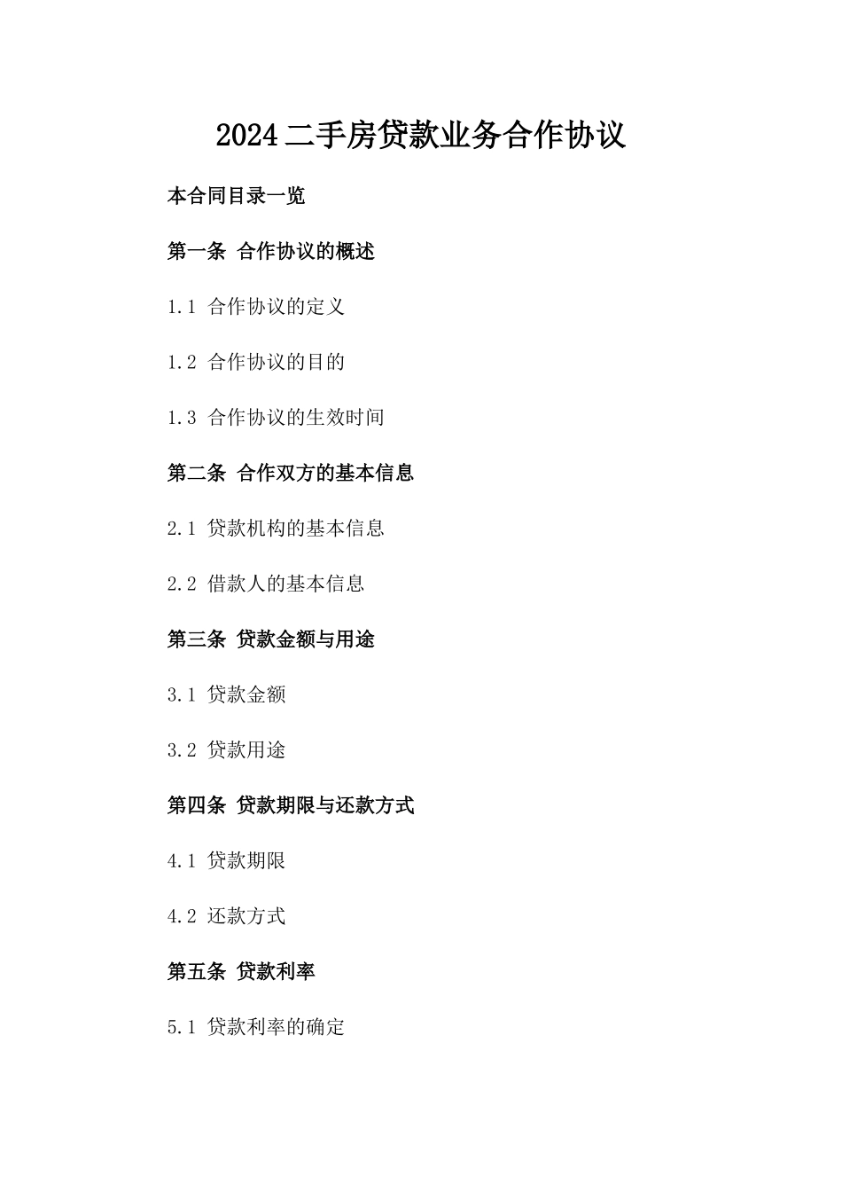 2024二手房贷款业务合作协议_第2页