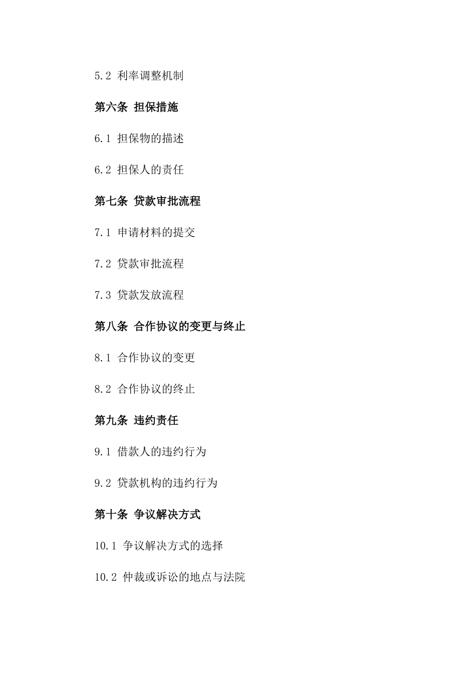 2024二手房贷款业务合作协议_第3页