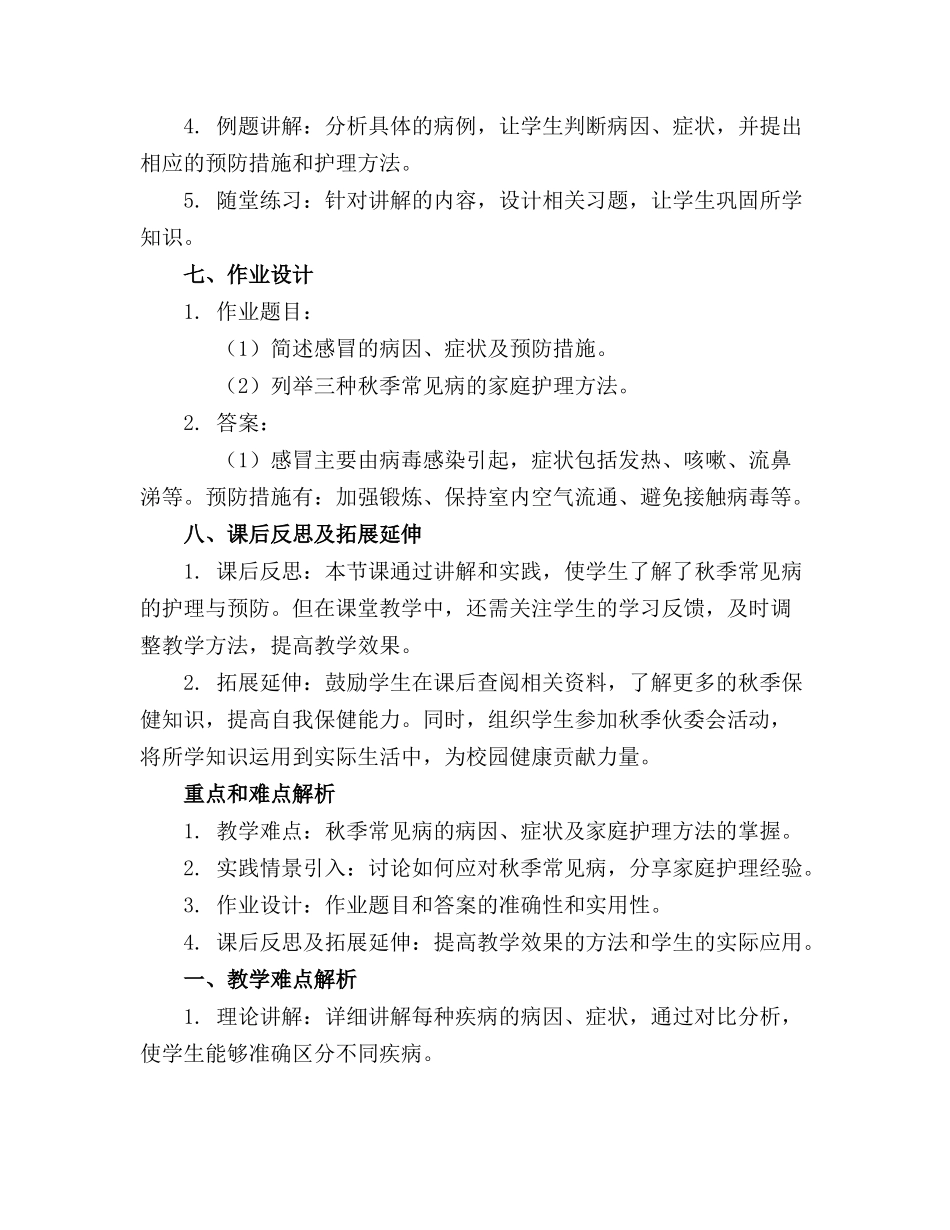 秋季常见病的护理与预防，秋季伙委会 课件(1)_第2页
