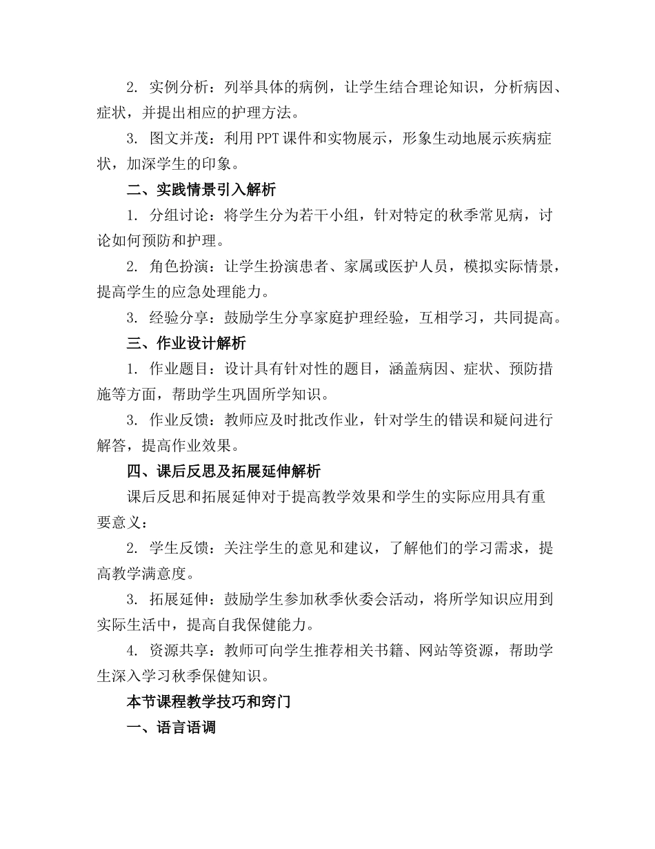 秋季常见病的护理与预防，秋季伙委会 课件(1)_第3页