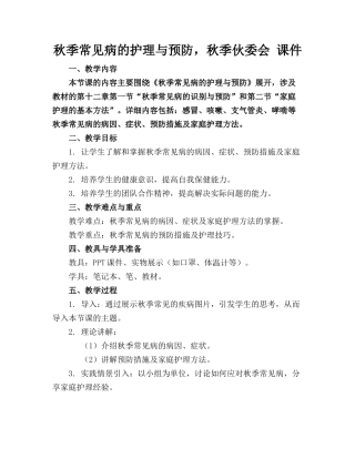 秋季常见病的护理与预防，秋季伙委会 课件(1)