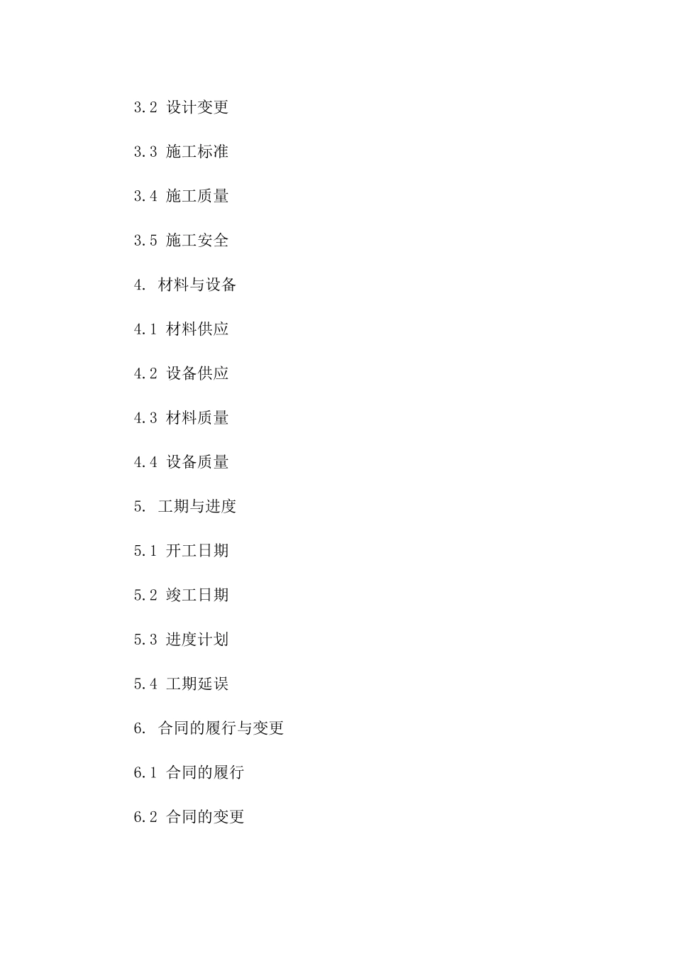 2024年通用版外墙装潢协议书样本版B版_第3页