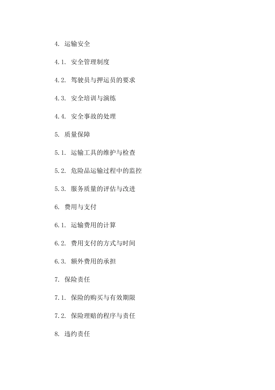 2024年危险品道路运输服务合同一_第3页