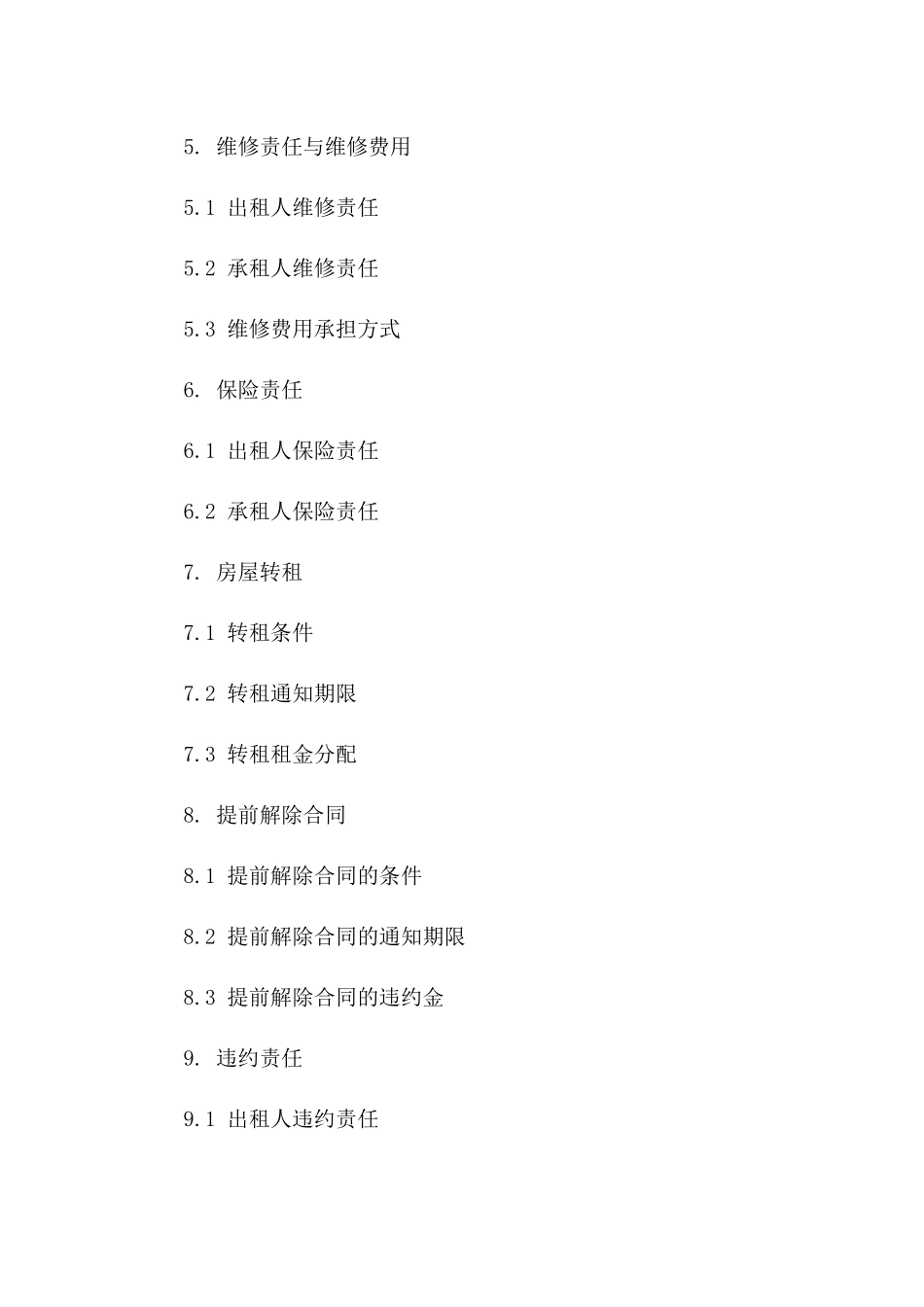 房屋租赁续约协议模板 2024 年规范版版_第3页