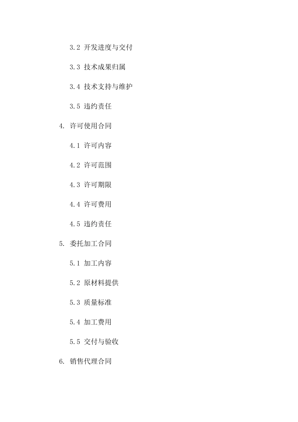 快速上手：十份便捷保密合同范本2024版版B版_第3页