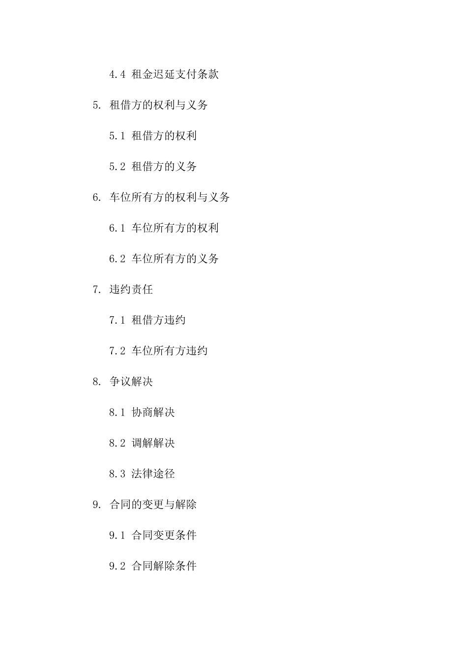 个人车位租借简明协议条款2024版版B版_第3页