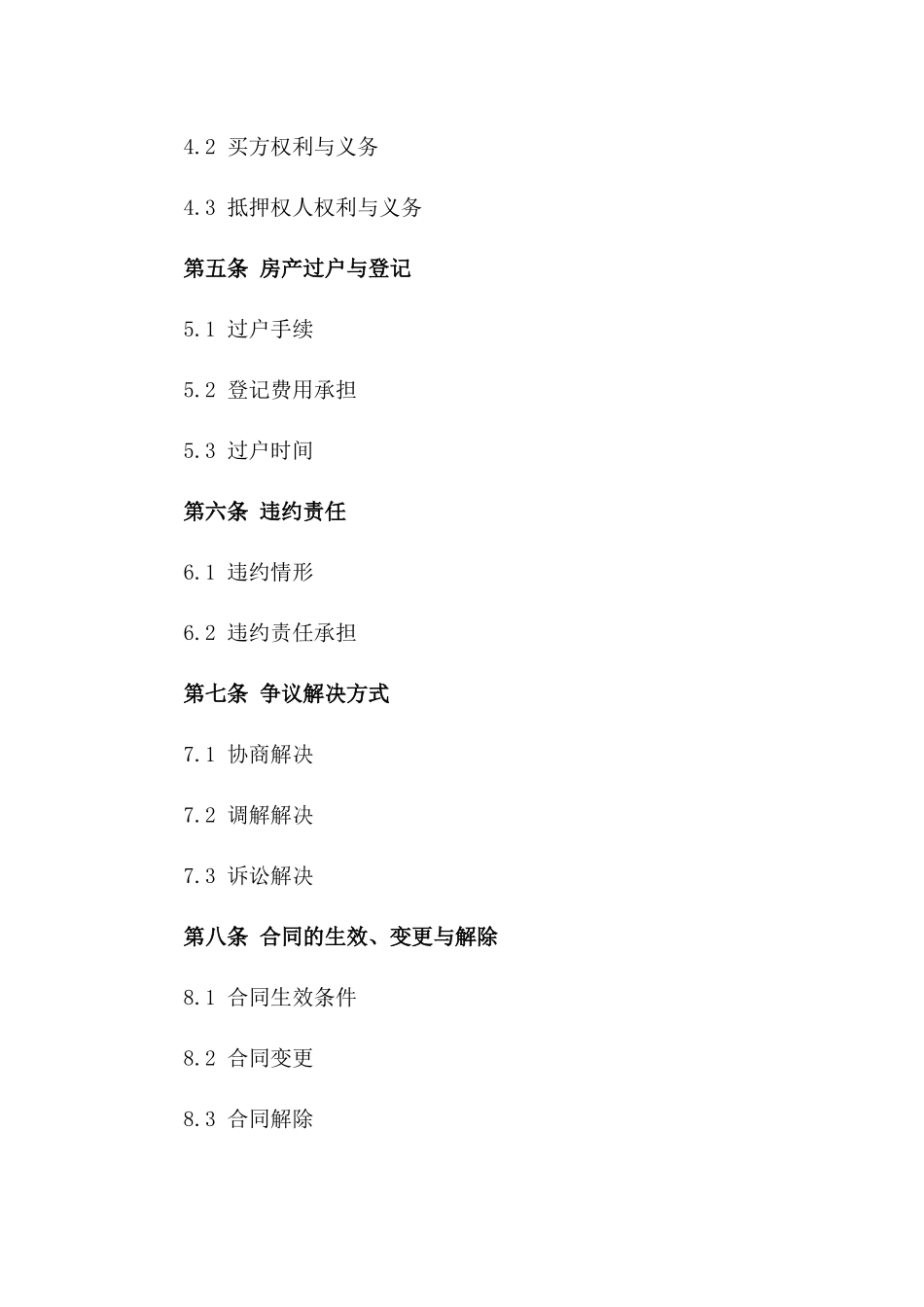 抵押房产交易协议模板2024年_第2页