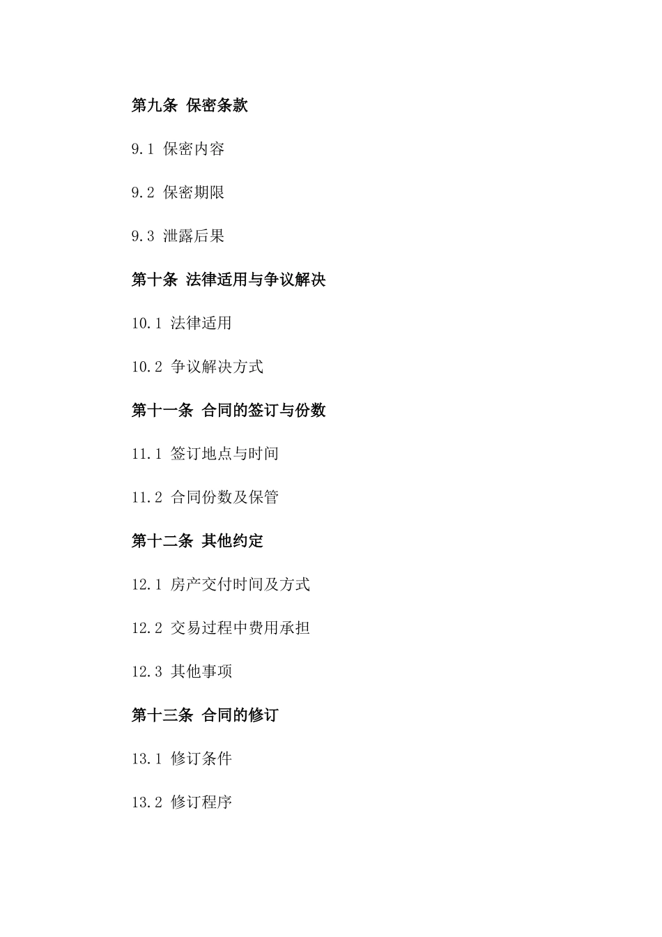 抵押房产交易协议模板2024年_第3页