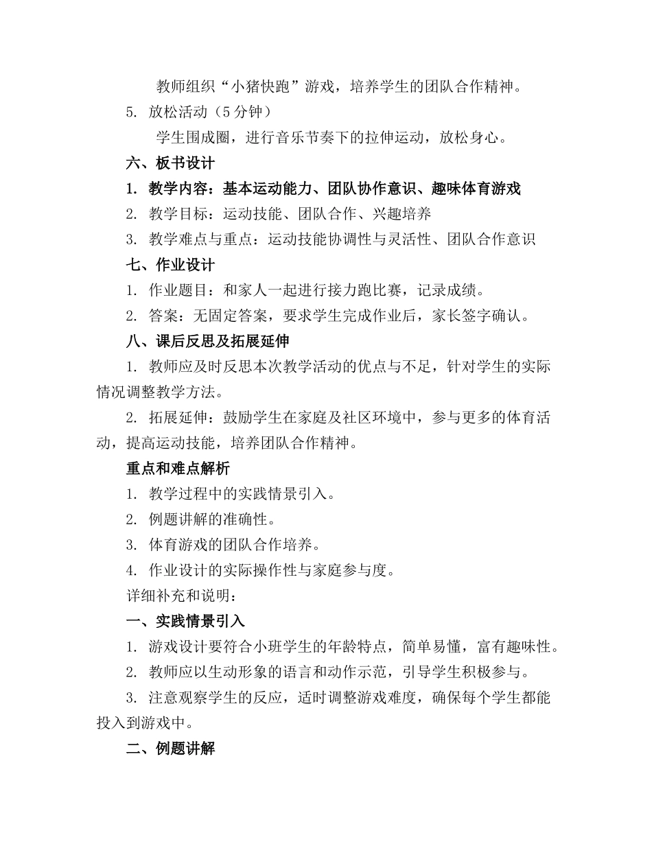 小班体育游戏教案5篇_第2页