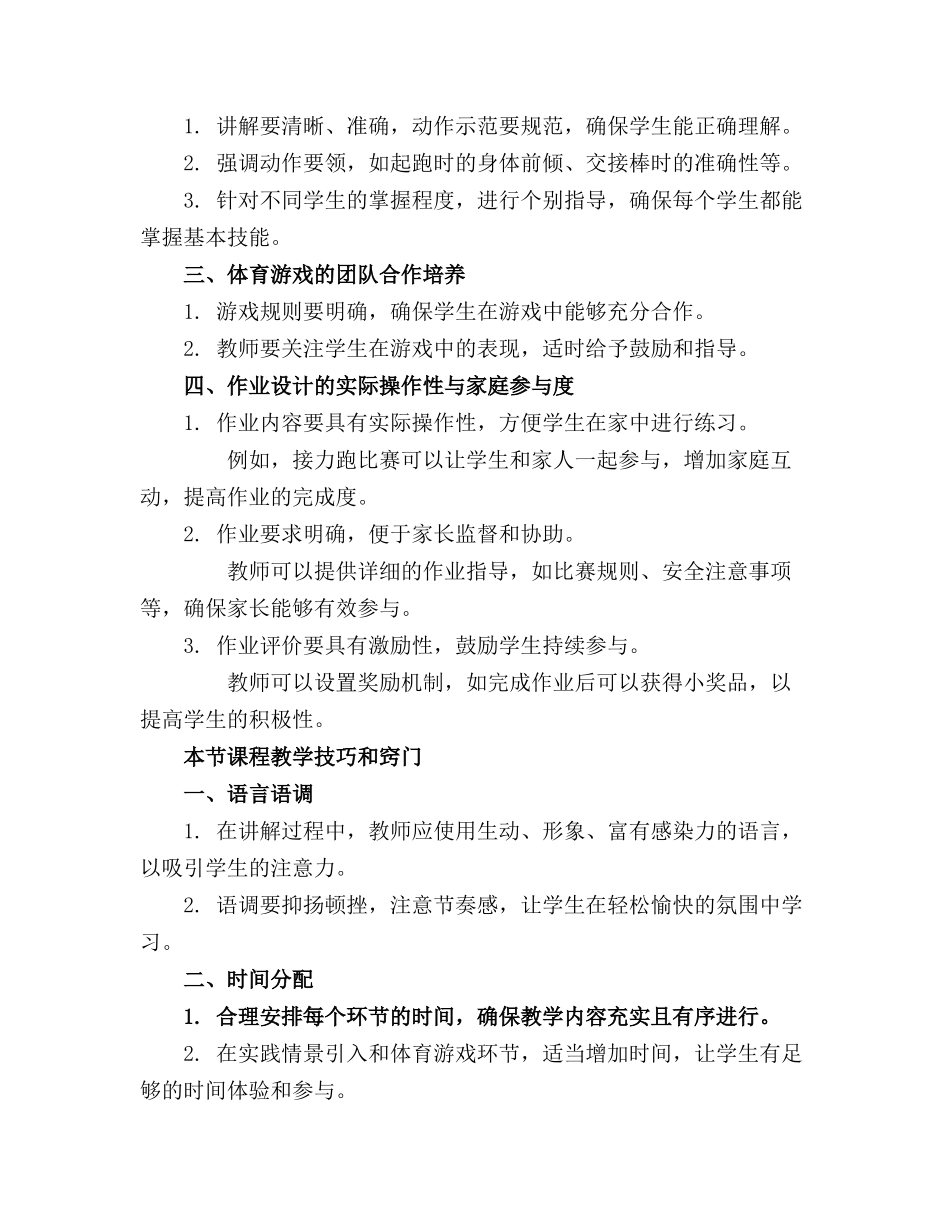小班体育游戏教案5篇_第3页