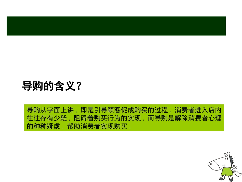 童装导购员销售技巧培训_第2页