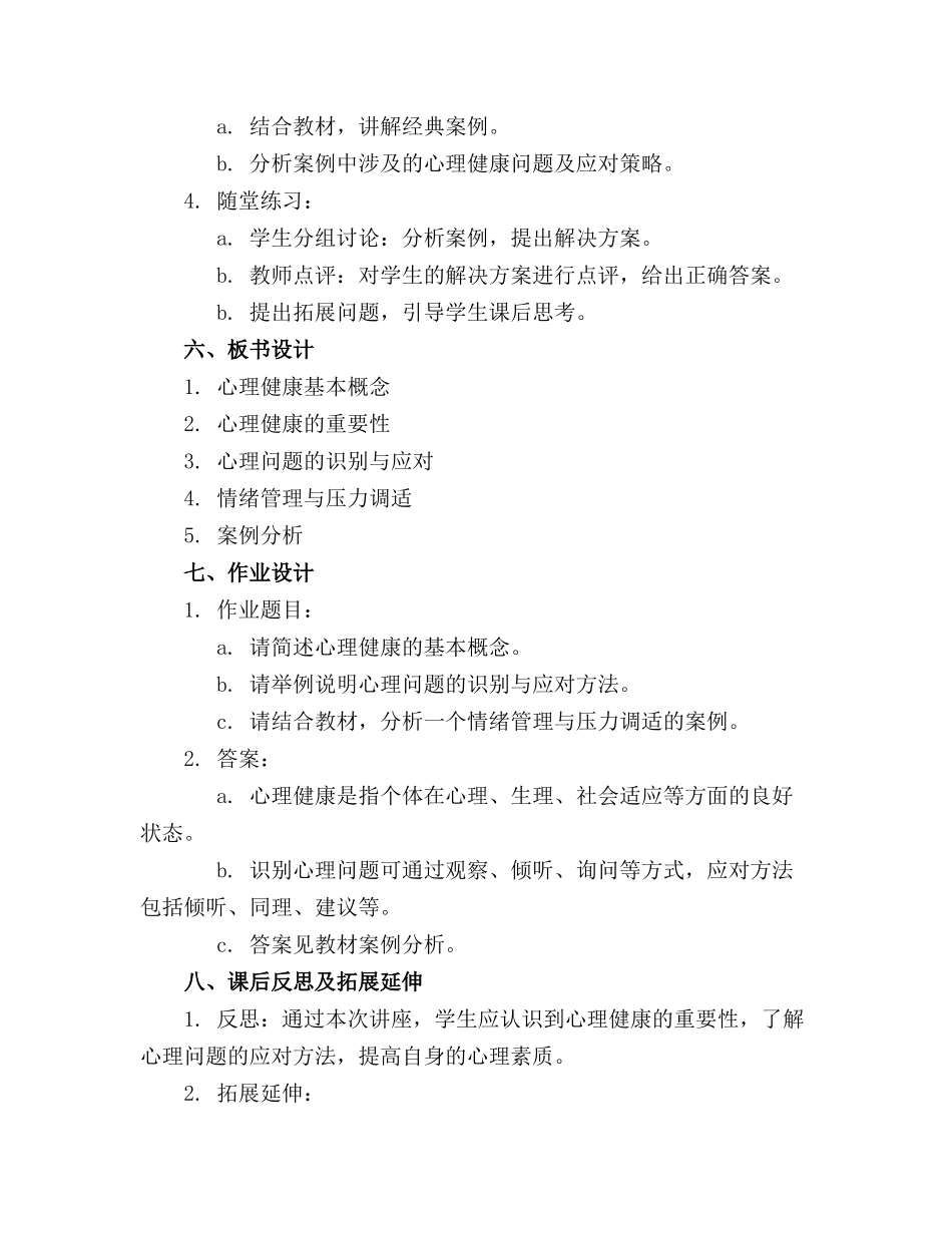 心理健康讲座各类常用精品课件80份_第2页