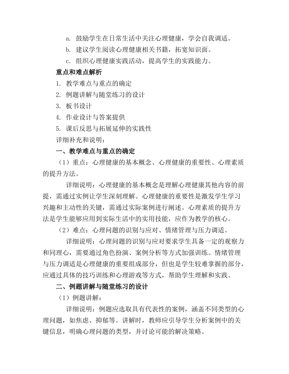 心理健康讲座各类常用精品课件80份_第3页