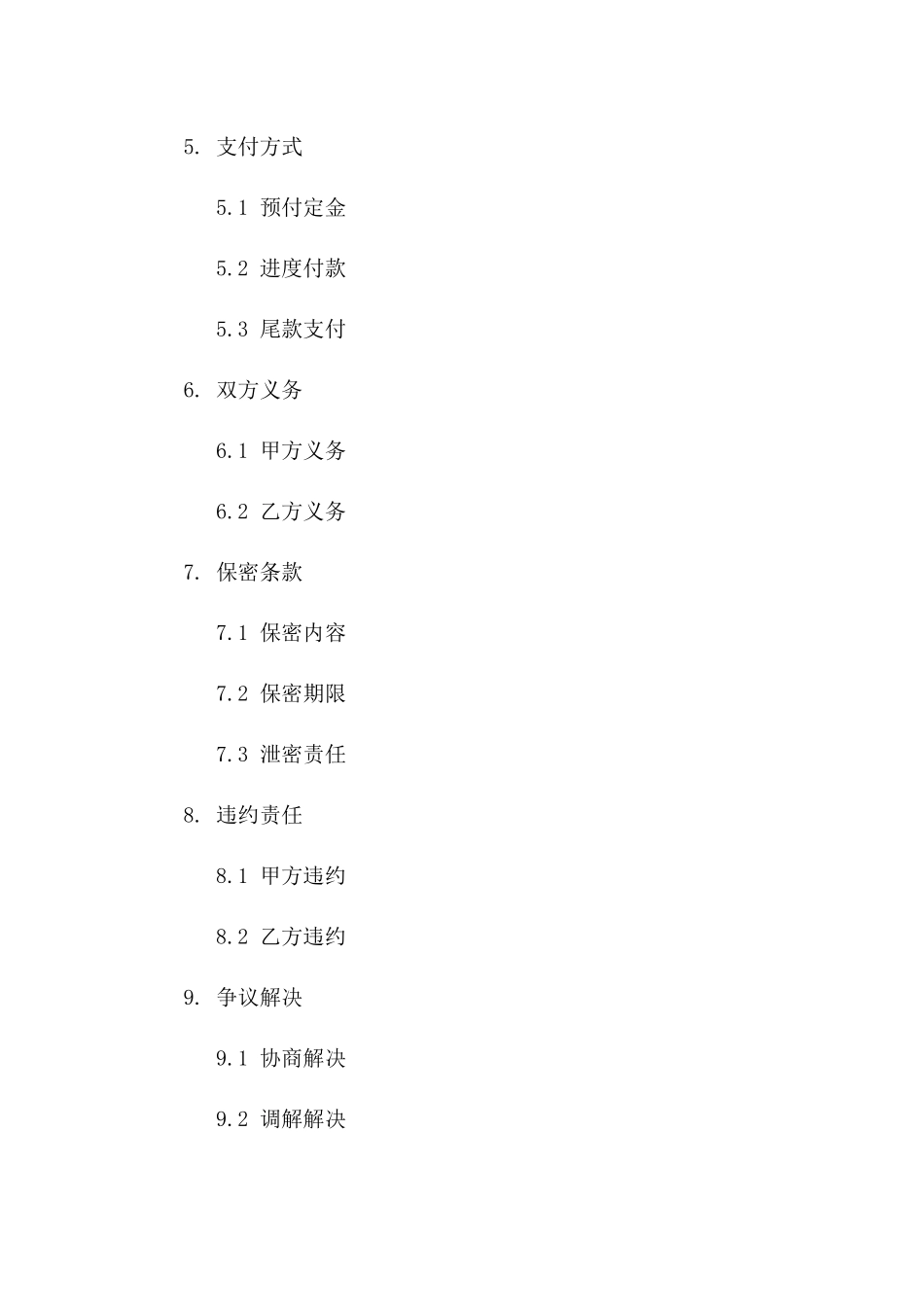 实验环境构建与优化服务协议一_第3页