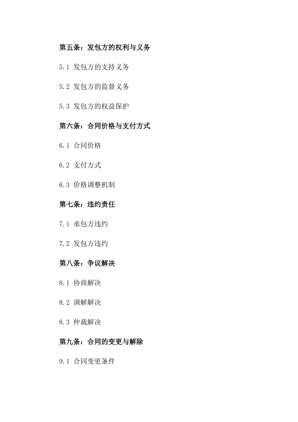 2024年加工制造业经营承包合同一_第3页