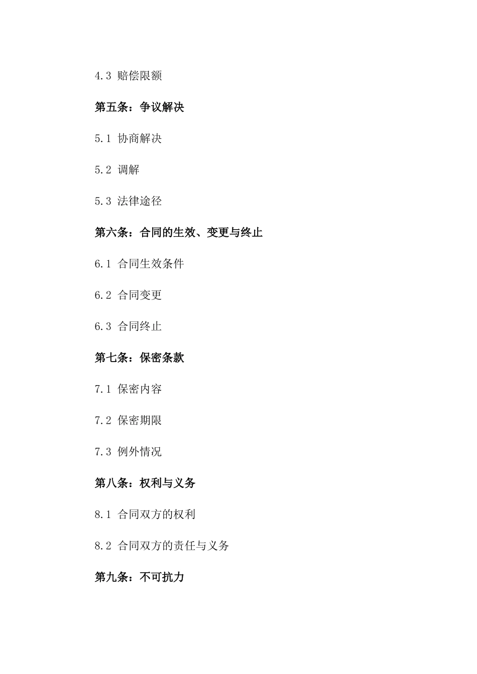 2024年国内货运服务质量承诺协议_第2页