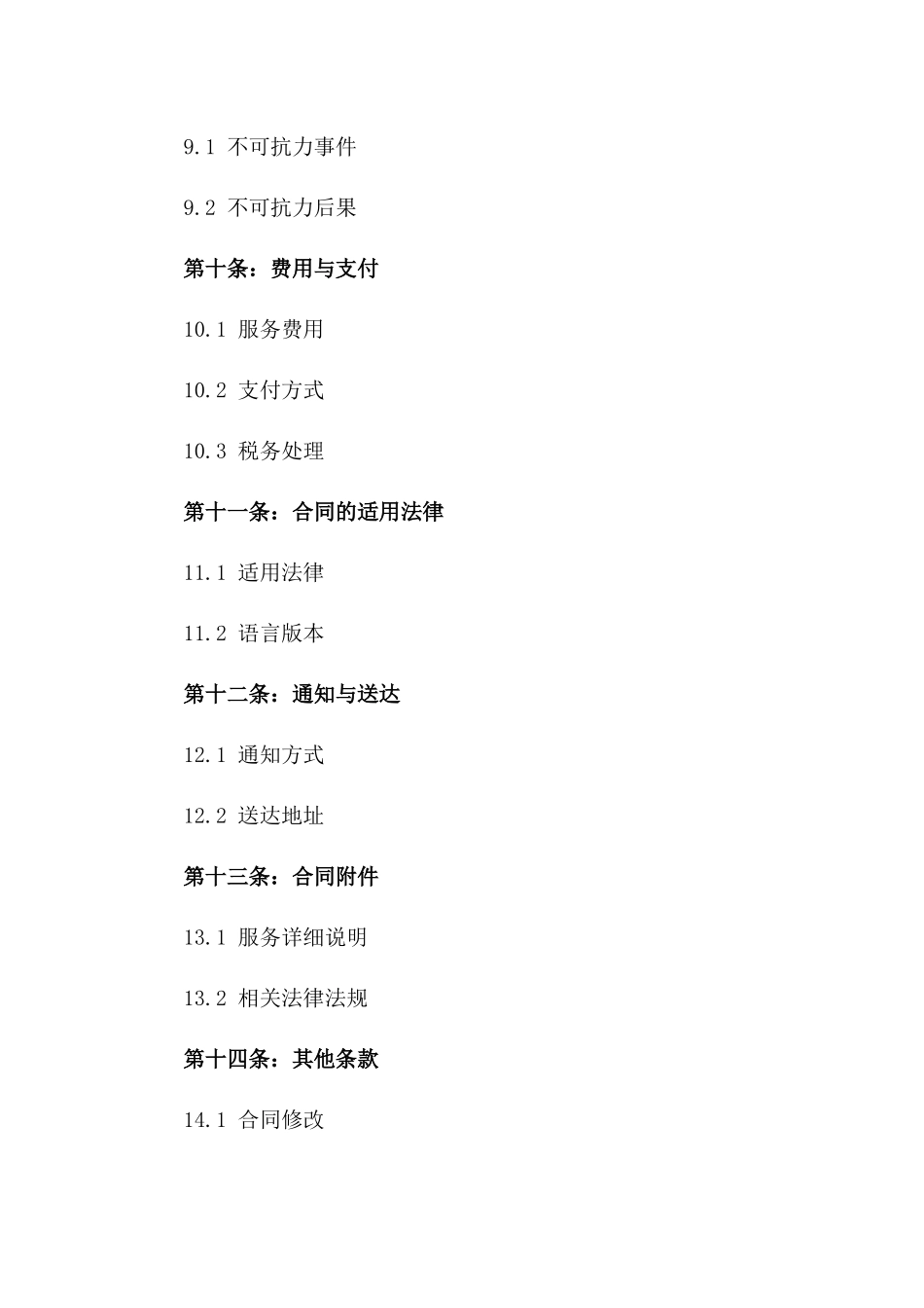 2024年国内货运服务质量承诺协议_第3页