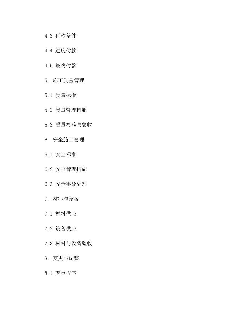 通用型建筑施工作业分包协议样本版B版_第3页