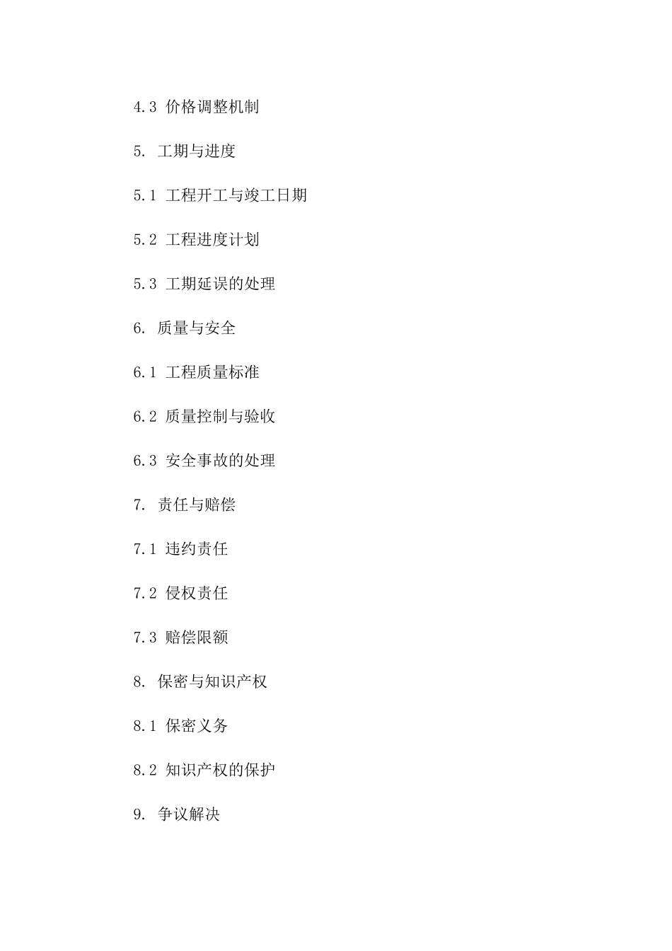 工程服务投标买卖合同版B版_第3页