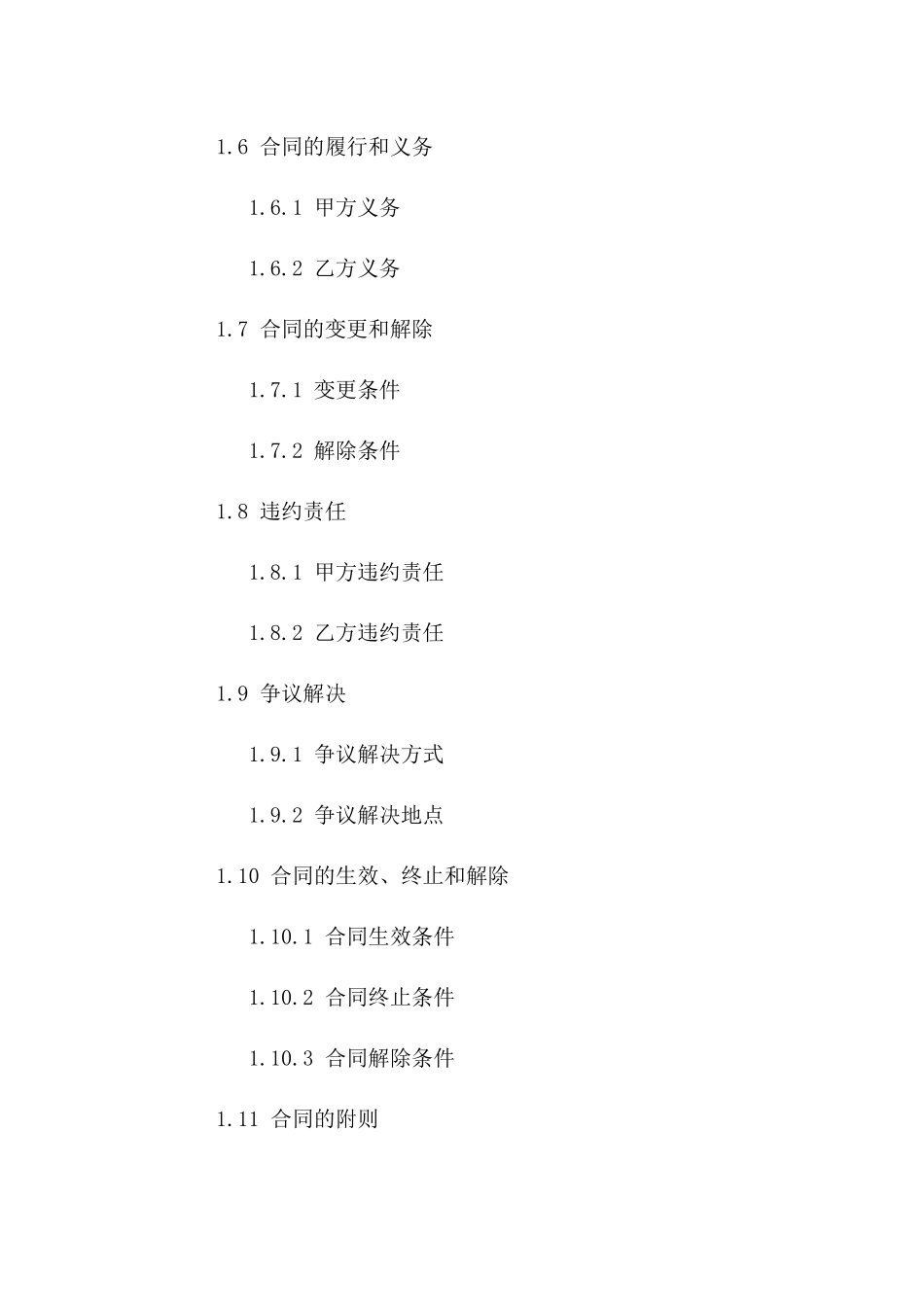 海域租赁经营权合同范本_第3页