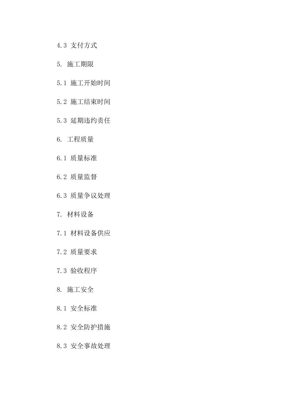 2024版房屋建设总承包施工协议样式一_第3页