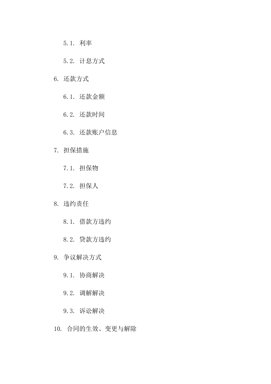 免费获取2024年短期借款协议样本简洁版_第3页