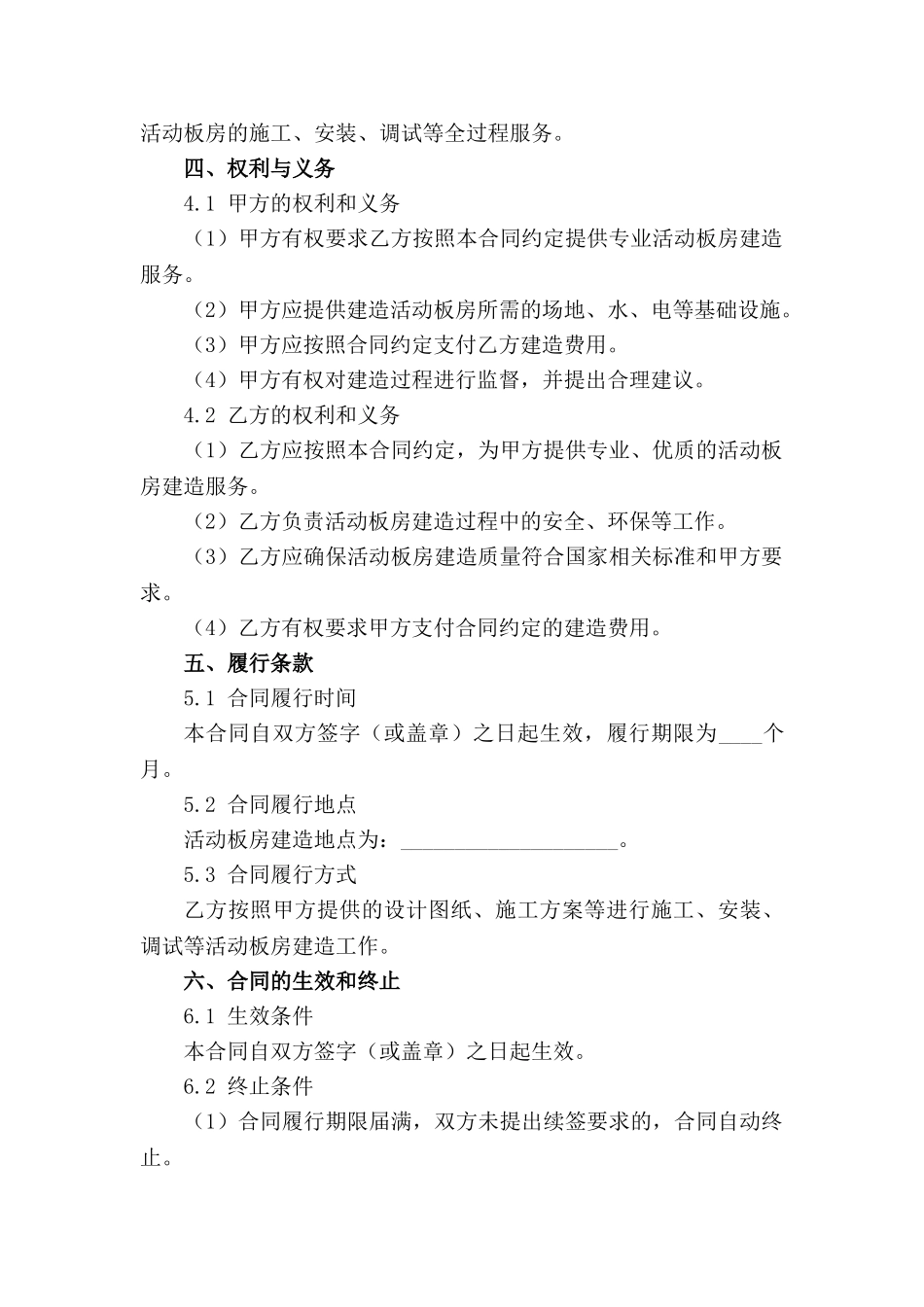 专业活动板房建造合同格式范本_第2页