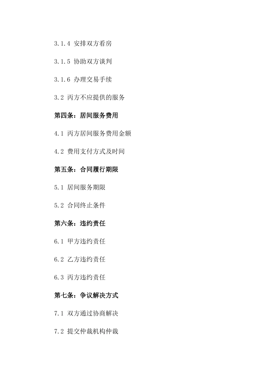2024专业房地产居间服务买卖合同模板_第2页