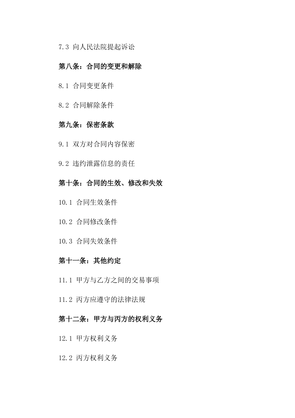 2024专业房地产居间服务买卖合同模板_第3页