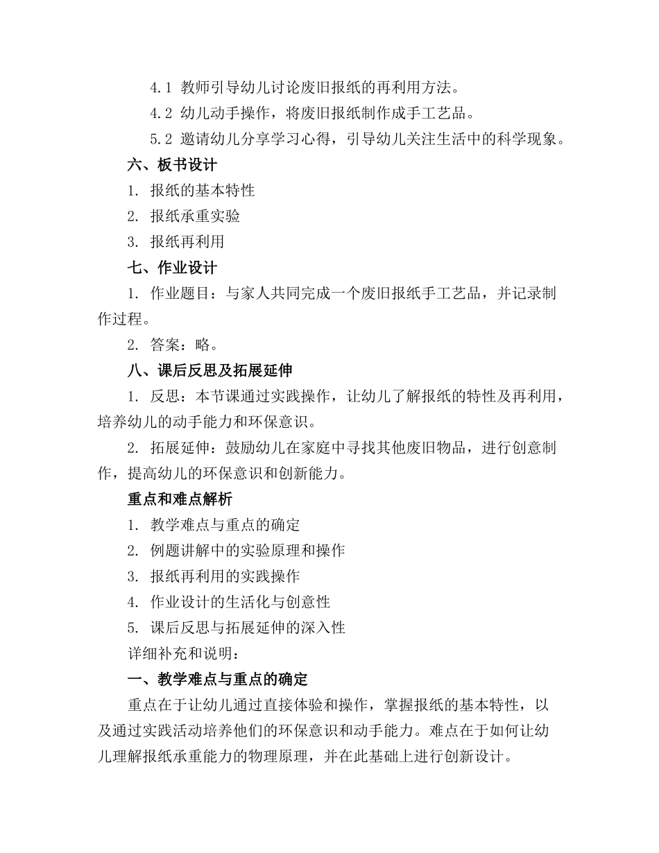 大班科学好玩的报纸公开课教案_第2页