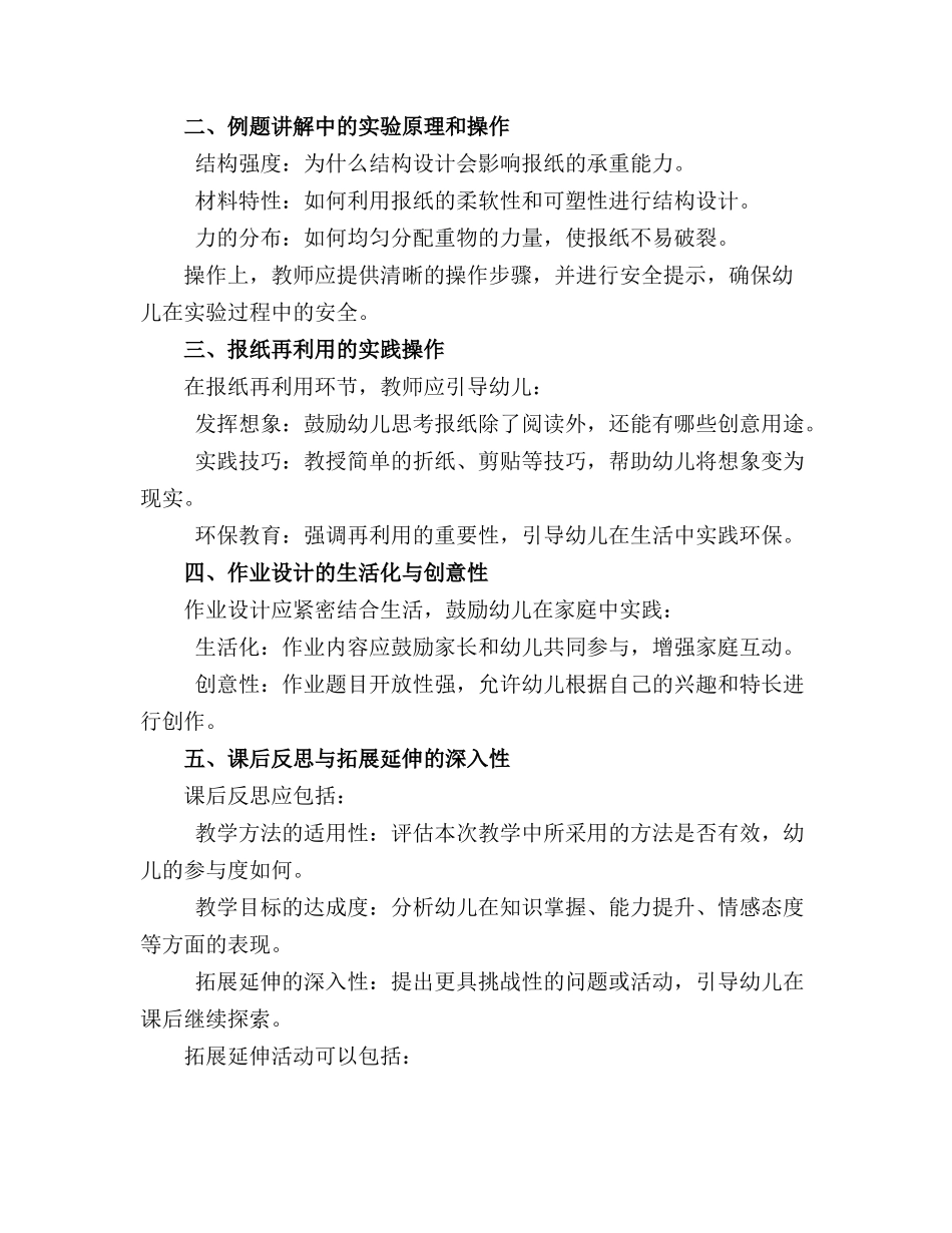 大班科学好玩的报纸公开课教案_第3页