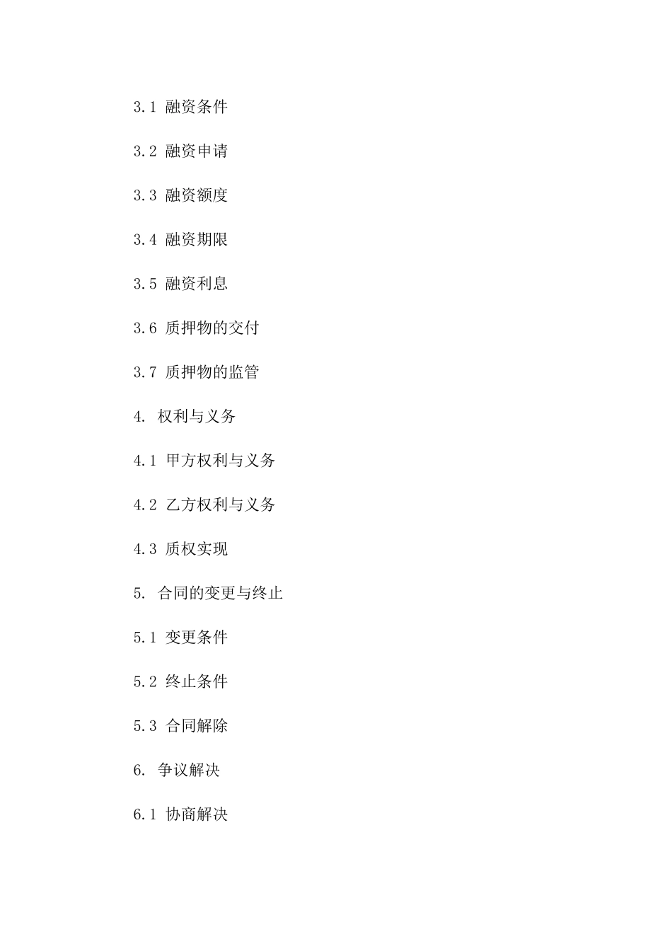 二手车融资质押协议精简版版B版_第3页